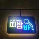 투게더노래연습장 이미지