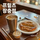 동대입구 카페 프릳츠 장충점ㅣ밍글스 협업 브런치 맛집 후기