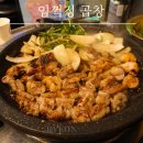 임꺽정식당 | 경인교대 맛집 임꺽정 인천 곱창 맛집으로 소문난 인천소곱창 후기
