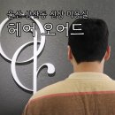 일센치헤어 - 남구 팔등로 50 | 울산 삼산 미용실 헤어 오어드 혜지디자이너 남자머리 잘하는 곳 남자 다운펌 후기