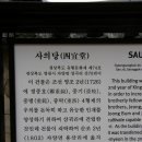 사의당 이미지