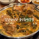 세븐일레븐 용인동백본점 | 용인 동백 감자탕 잠실감자탕 동백 본점ㅣ담백한 콩비지와 뼈 듬뿍 초당역 맛집