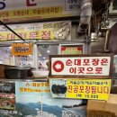 [충북 / 단양] 단양구경시장에 있는 순대 맛있는 맛집인 충청도순대 후기!