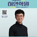 허연학원