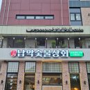도라지상회 - 부산진구 백양순환로127번길 15 | 남악 고깃집 추천 구워줘서 좋았던 남악숯불상회 (feat.만석)