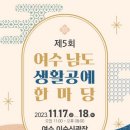 여수시공예협회