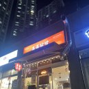 홀홀닭발 - 사하구 다대로 403 | 홀홀닭발