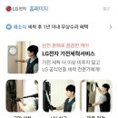 LG목욕탕 | LG 에어컨 세척 청소| 스탠드 에어컨 LG전자 가전세척서비스 이용 후기