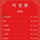 마천취 이미지