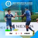 ⚽2023 GROUND.N K리그 U18 챔피언십⚽ 토너먼트 8강 결과 (7월 23일 ＜일＞)/4강 일정 이미지