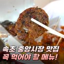 서민갑부 | 속초 중앙시장 먹거리 누룽지오징어순대 맛집 서민갑부 똑이네 후기