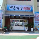 대흥전복식당 이미지