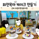 의흥초등학교 | 파티빛나다 파티쌤 군위 의흥초등병설유치원 출강이야기