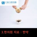 오월한의원 이미지