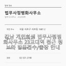 법무사정병화사무소