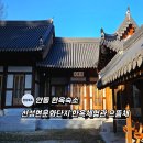 양동마을 체험관 화장실 | 안동한옥숙소 선성현 문화단지 한옥체험관 으뜸채 후기