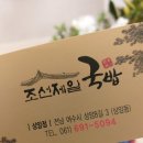 조선제일국밥(상암점)