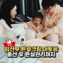발라 | 임산부튼살크림 추천, 출산 후 붉은튼살에도 발라본 아토팜 후기