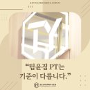 팀윤짐송도 이미지