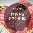 탑마트내정육코너 이미지