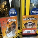 빽다방 미사센트럴자이점 | 빽다방 / 신메뉴 깨먹는 크런키 초코 라떼 후기