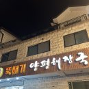 뚝배기양평해장국(광주궁평점) | 곤지암 맛집:밤 열두시에도 식사 가능한 뚝배기양평해장국 후기
