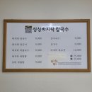 미주싱싱바지락칼국수 이미지