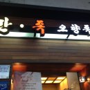 족발에빠지다 이미지