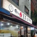 우리토종삼계탕 이미지