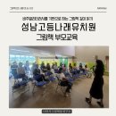 부모교육 강사 윤지은 대표 성남 고등 나래 유치원 학부모님께 비주얼 리터러시 강의하고 왔어요