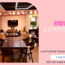 희망나무노인주야간보호센터 네이버블로그