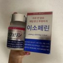 이소약국 | 성인여드름 | 좁쌀 , 턱 여드름에 효과좋은 [혼소겐 이소페린] 솔직후기