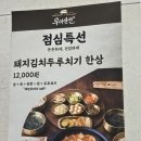 전집 | 과천지정타맛집 우아한전 과천전집 후기 +메뉴 주차