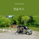 관리도캠핑장 | 강원도 홍천 캠핑장 생슐피스 C2사이트 시설도 관리도 완벽
