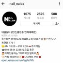 네일날다(NAIL NALDA)