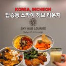 호박PC | 인천공항 라운지 T1 탑승동 스카이허브라운지 이용권 가격 할인 체크카드