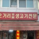 용마산숯불생고기 이미지