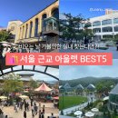 웨스트우드시흥 | 경기도 실내 가볼만한 곳, 서울 근교 아울렛 BEST5