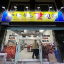 여수풍물김치
