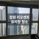래미안신반포 리오센트아파트 정문 앞 | 쾌적한 서초구 잠원 아파트 유리창 청소 후기 리오센트 아파트