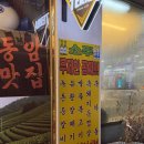 간석역 북광장 | 동암역맛집 동암역고기집 등 부평고기집 간석역맛집 소주 무제한 추