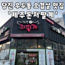 당진시 우두동 북문로1길 이미지