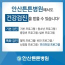 안산튼튼병원 이미지