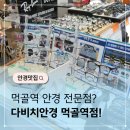 먹골역 안경 전문점 다비치 안경 묵동점 무테 안경테 구매후기