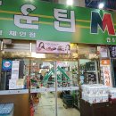 마운틴마트 LC타워점 이미지