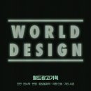 월드광고기획 이미지