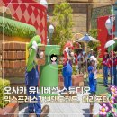 고려익스프레스 | 오사카 유니버셜 스튜디오 재팬 익스프레스 7 닌텐도월드 해리포터 예약 후기