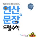 드릴수학
