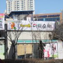 태기산더덕순대 이미지