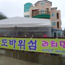 장자도바위섬민박 티스토리